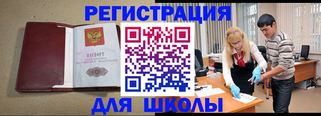 прописка для школы в Нижнеудинске